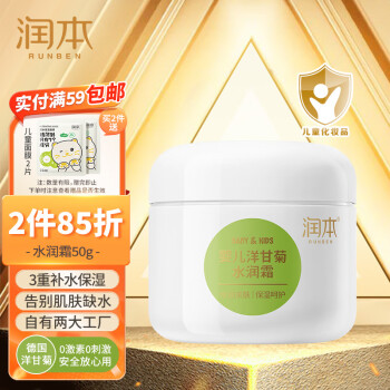 润本 婴儿洋甘菊水润霜50g