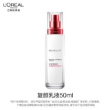 欧莱雅  复颜视黄醇抗皱乳液50ml