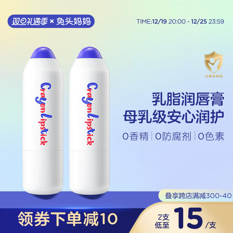 兔头妈妈 儿童唇膏3.7g
