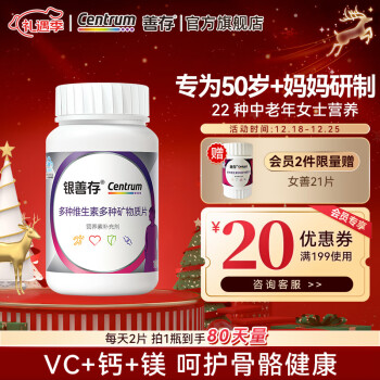 善存  (50岁+)中老年女士复合维矿160片