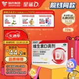 星鲨 维生素D滴剂(胶囊型)400单位*12粒6板