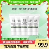 玉泽 皮肤屏障修护保湿面霜5g*5支