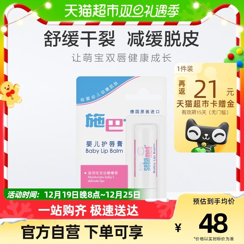 施巴德国进口 儿童护唇膏4.8g
