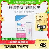 施巴德国进口 儿童护唇膏4.8g
