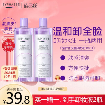 蓓昂斯 眼唇脸部卸妆液500ml 