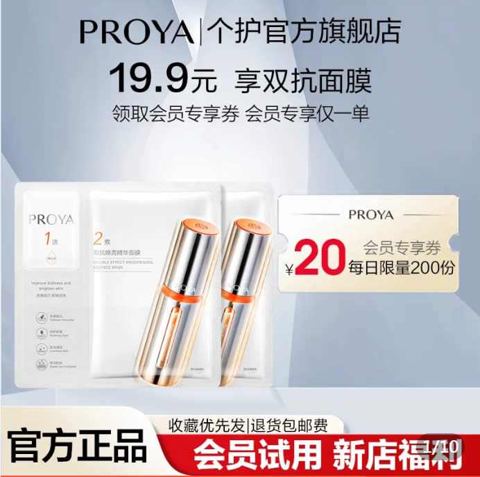 珀莱雅  面膜2片
