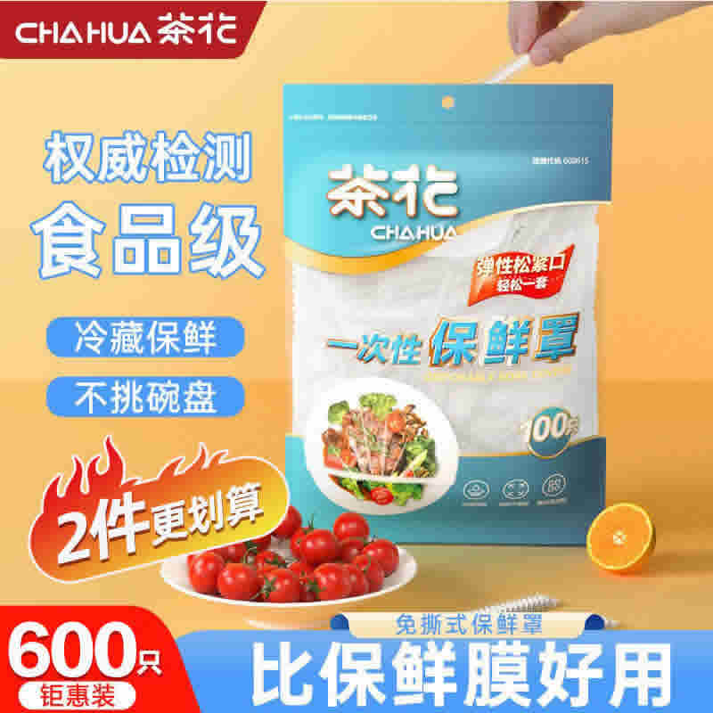 茶花 一次性保鲜罩100只