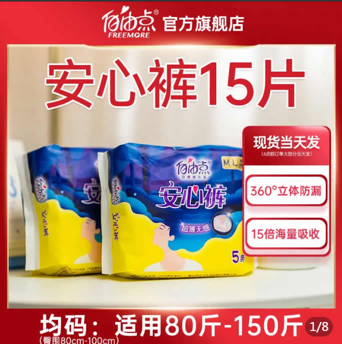 自由点  安睡裤15条 均码M-L