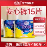自由点  安睡裤15条 均码M-L