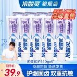 冷酸灵  多效优护牙膏110*5支