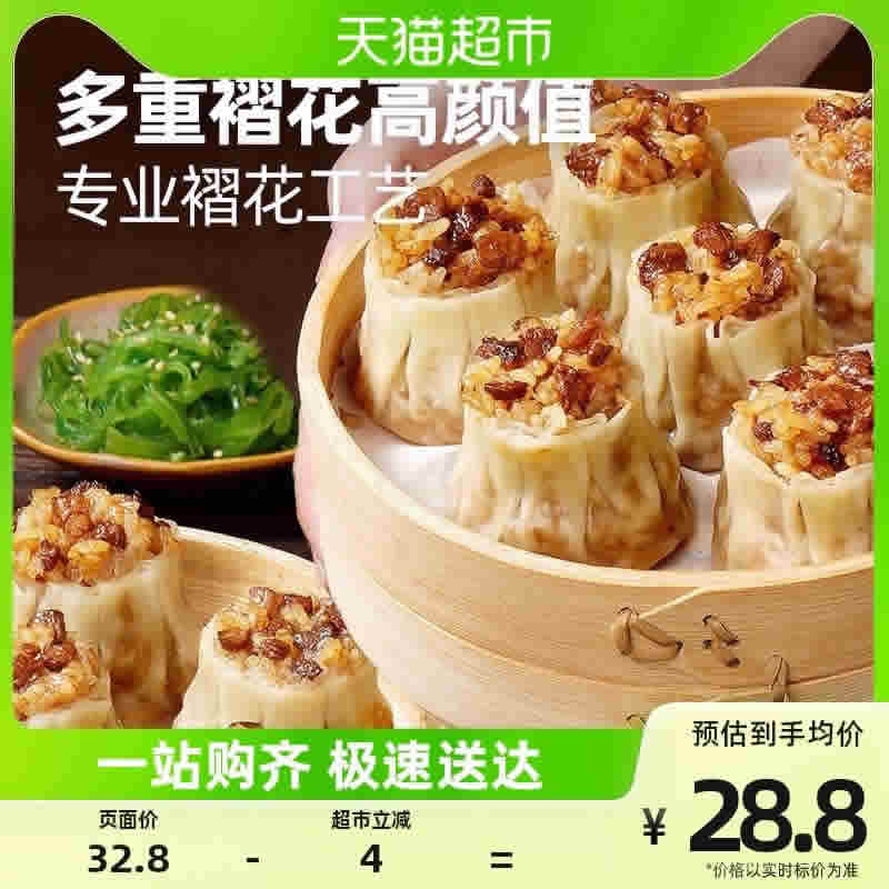 西肴纪 香菇猪肉纸皮烧麦1KG