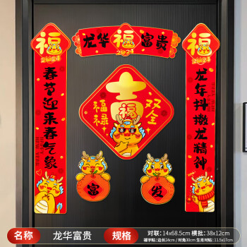 千棵树 龙年磁吸对联2024新款