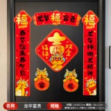 千棵树 龙年磁吸对联2024新款