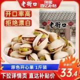 老街口 开心果250g*2袋