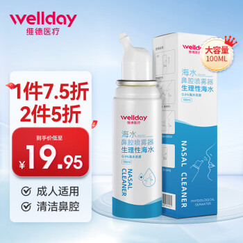 维德 儿童生理盐水洗鼻器升级款100ml