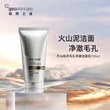 纽西之谜 火山岩泥洁面150ml*2