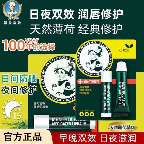 曼秀雷敦 薄荷润唇膏3.5+柠檬味3g