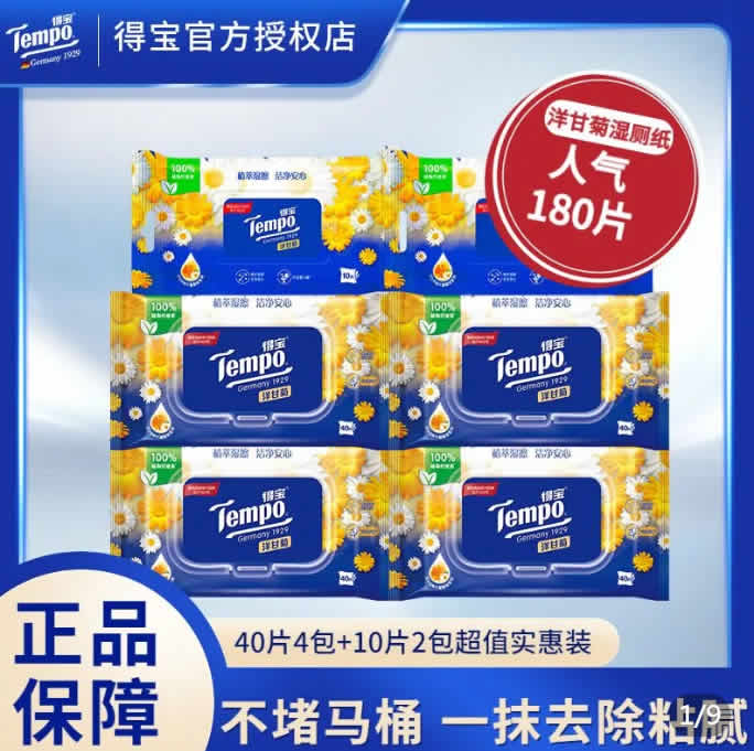 得宝  洋甘菊湿厕纸180片