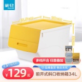茶花 斜口前开式收纳箱34升