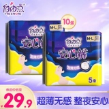 自由点  安睡裤均码M-L 10条
