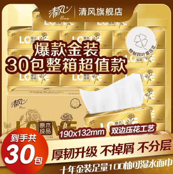 清风 金装抽纸原木3层100抽