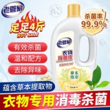 老管家衣物除菌液消毒水4斤装