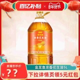金龙鱼 浓香花生油5L