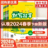 2024春新计算能手默写能手