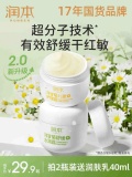 润本 洋甘菊保湿儿童面霜50g 