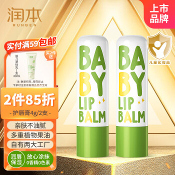 润本 儿童润唇膏4g×2支
