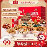 沃隆  坚果礼礼盒1220g