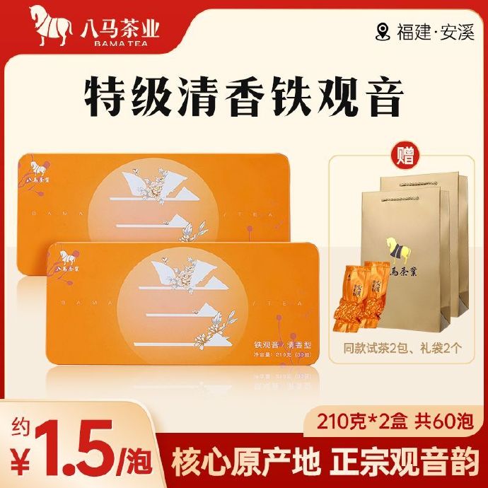 八马茶叶 安溪铁观音特级清香兰花香乌龙茶