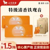 八马茶叶 安溪铁观音特级清香兰花香乌龙茶