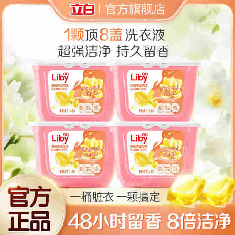 立白 洗衣凝珠34颗*3盒