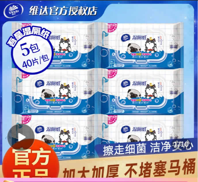 拼多多 维达湿厕纸：
