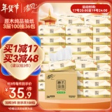 清风 原木纯品抽纸3层100抽36包
