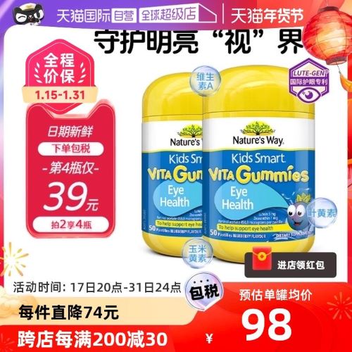 佳思敏  儿童叶黄素维A软糖50粒*2瓶