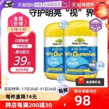佳思敏  儿童叶黄素维A软糖50粒*2瓶