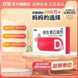 双鲸 维生素D滴剂(胶囊型）400单位*24粒