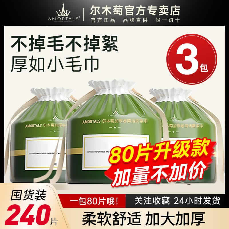 尔木萄 棉柔巾洗脸巾 卷筒式80节*3卷