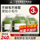 尔木萄 棉柔巾洗脸巾 卷筒式80节*3卷