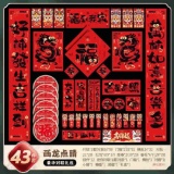 新玥 春节对联套装43件套