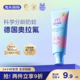 兔头妈妈  奥拉氟儿童牙膏50g