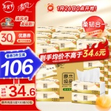 清风 抽纸原木纯品3层100抽30包