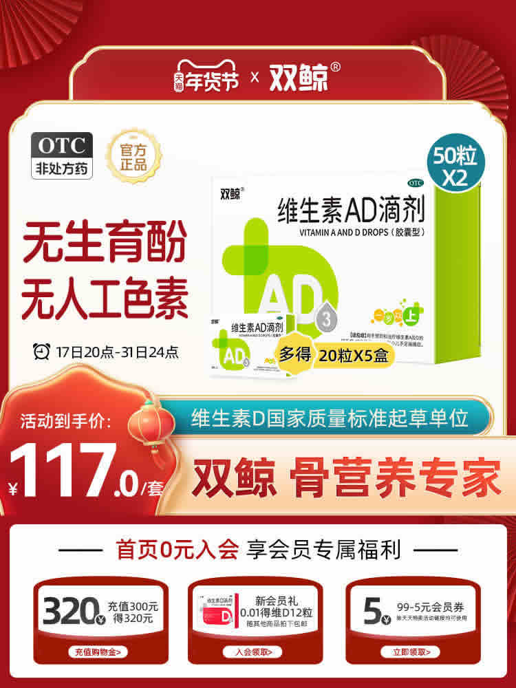双鲸 维生素AD滴剂50粒*2盒+20粒*5盒