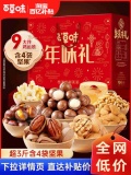 百草味 坚果礼盒1502gx2箱