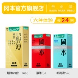 冈本  避孕套安全套 六种体验共24只