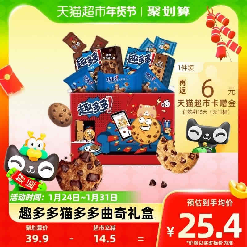 趣多多  曲奇饼干猫多多礼盒569g