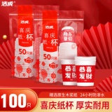 洁成 一次性纸杯250ml*2包共100只