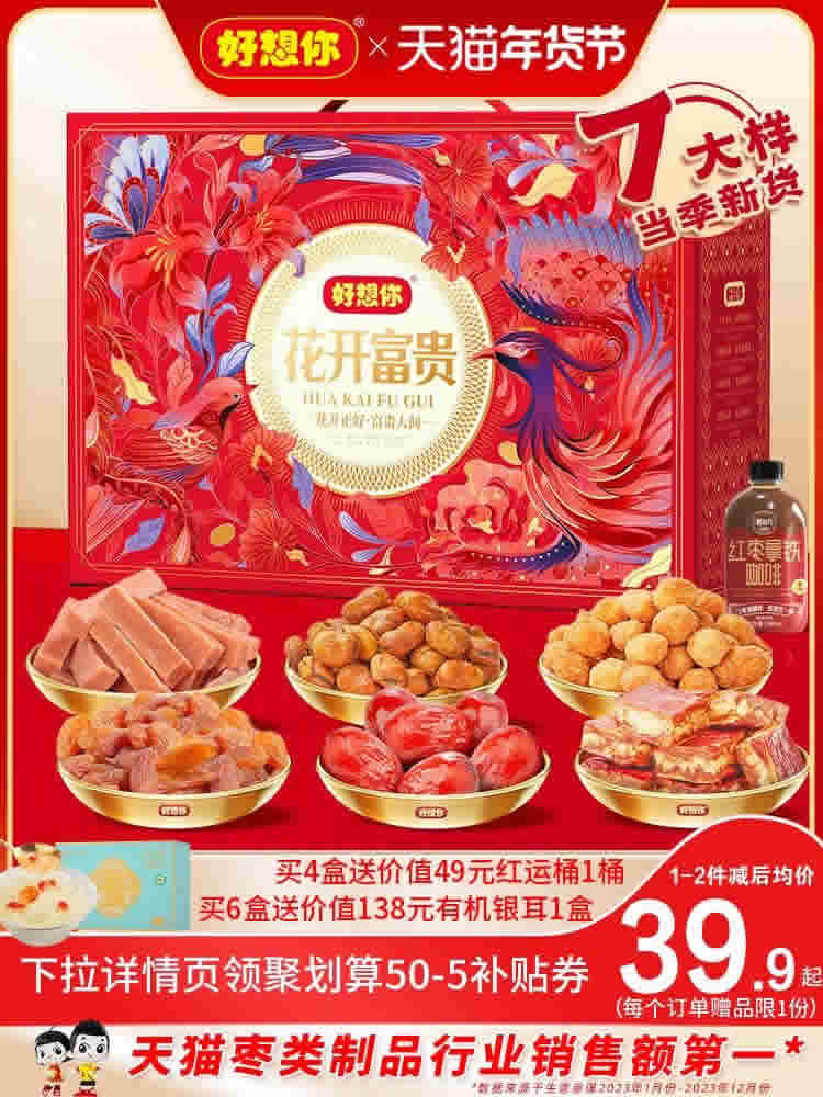 好想你 红枣坚果礼盒1313g/7样
